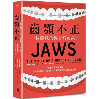 齒顎不正：一個隱藏的流行病的故事