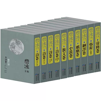 詹冰全集 /