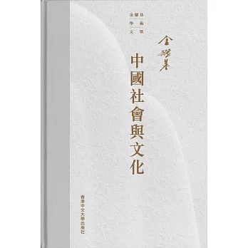 中國社會與文化