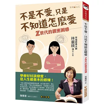 不是不愛，只是不知道怎麼愛─Z世代的親密困惑