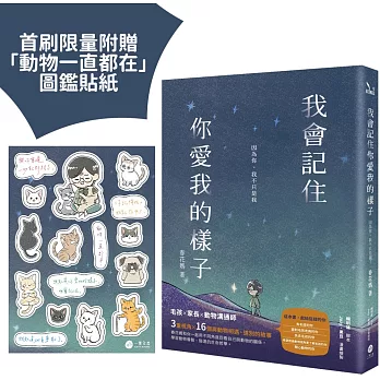 我會記住你愛我的樣子 :因為你, 我不只...,另開新視窗