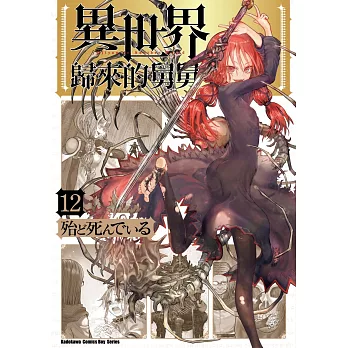 異世界歸來的舅舅 (12)