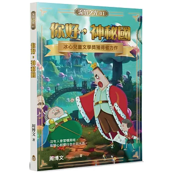 你好，神秘國