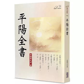 平陽全書