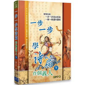 一步一步學詩篇（下）