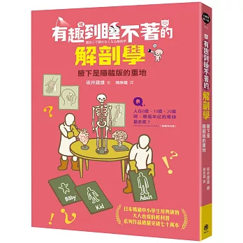 有趣到睡不著的解剖學：腋下是隱藏版的重地