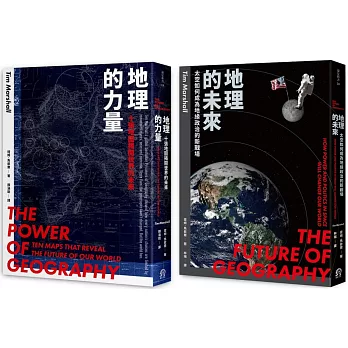 地緣新秩序（2冊套書）地理的力量＋地理的未來