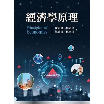 經濟學原理