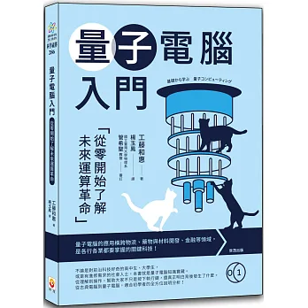 《量子電腦入門》書封