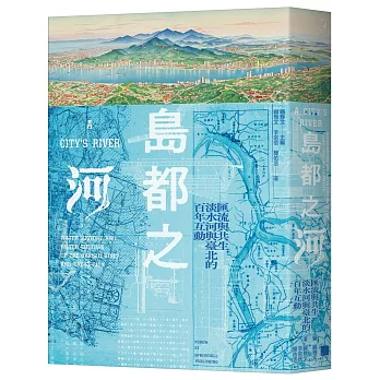 島都之河 :  匯流與共生, 淡水河與臺北的百年互動 /