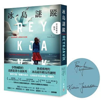 冰島謎蹤 :  雷克雅維克懸案 /