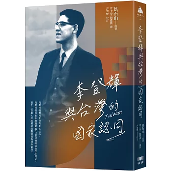 李登輝與台灣的國家認同