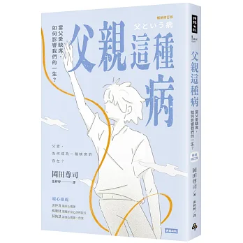 《父親這種病》書封