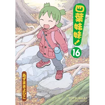 四葉妹妹！ (16)