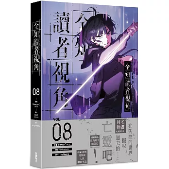 全知讀者視角 8