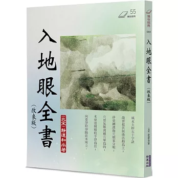 入地眼全書