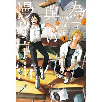 【套書】為了與你慢步宇宙(1+2) 博客來限定版