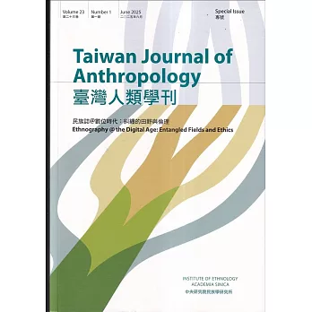 臺灣人類學刊23卷1期(2025.06)
