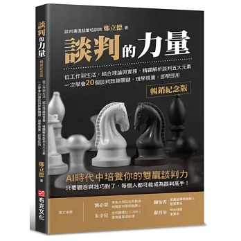 《談判的力量》書封