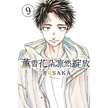 薰香花朵凛然綻放 9