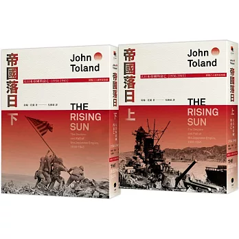 帝國落日：大日本帝國的衰亡（1936-1945）