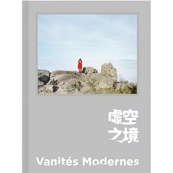 虛空之境= Vanités modernes /