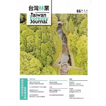 台灣林業51卷3期(2025.06)國有林韌性防災與調適治理