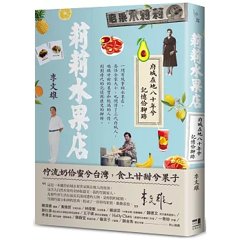 莉莉水果店：府城在地八十年兮記憶佮腳跡