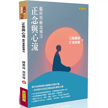 正念與心流:腦科學解說佛法(另開新視窗)