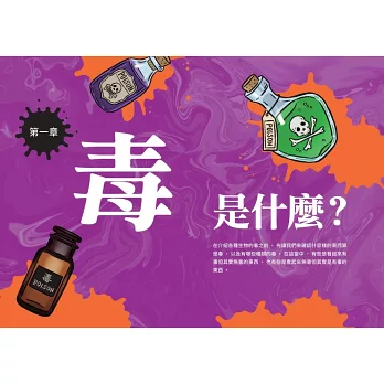 博客來-有毒生物圖鑑：動物．植物．昆蟲．魚類，54種有毒生物小百科