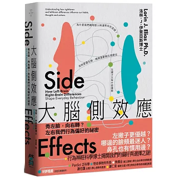大腦側效應：秀左臉，向右轉？左右我們行為偏好的祕密