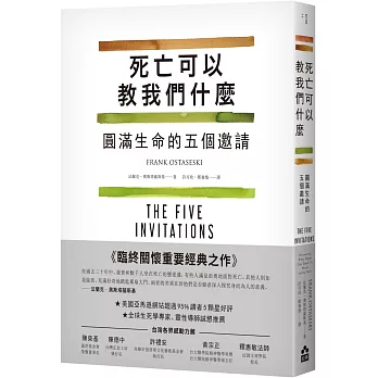死亡可以教我們什麼：圓滿生命的五個邀請