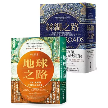 (博客來獨家套書) 梵科潘《人類文明的未竟故事》