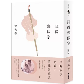 認得幾個字（完整新版）