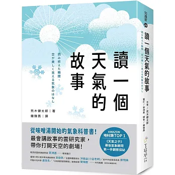 《讀一個天氣的故事》書封