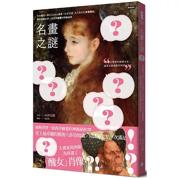 名畫之謎 /