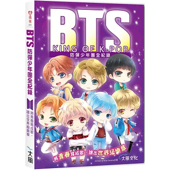 BTS防彈少年團全紀錄：將青春寫成歌，譜出世界級樂章