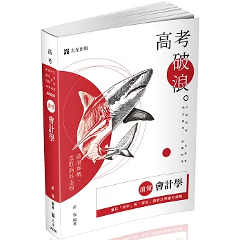 讀懂：會計學（二十八版）