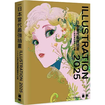 日本當代最強插畫 2025 : 150 位當代最強畫師豪華作品集