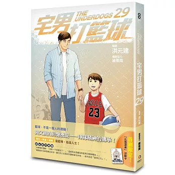 宅男打籃球 第二十九集