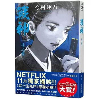 戰神 地之卷