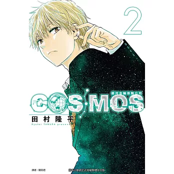 銀河金融保險公司COSMOS 2