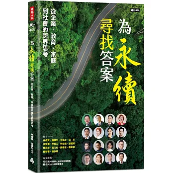 《為永續尋找答案》書封