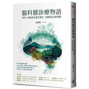 腦科醫診療物語