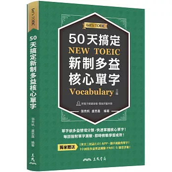 50天搞定新制多益核心單字 = New TOEIC vocabulary(另開新視窗)