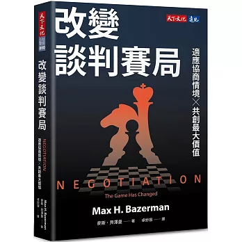 改變談判賽局  : 適應協商情境x共創最...