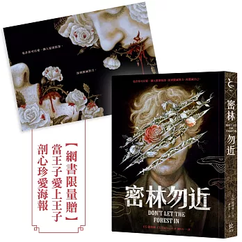 密林勿近【限量贈：當王子愛上王子．剖心珍愛海報】