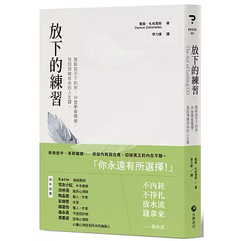 放下的練習：寫給放不下的你，24堂學會釋懷，找回情緒自由的人生課。