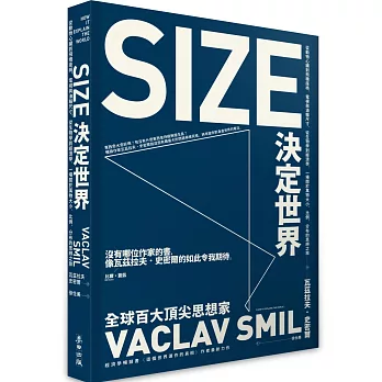 Size決定世界：從動物心臟到飛機座椅，電視與油輪尺寸，從生物學到經濟學，一場關於萬物大小、比例、分布的思辨之旅