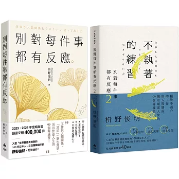 別對每件事都有反應【2025限量暢銷特典版】+【不執著的練習】